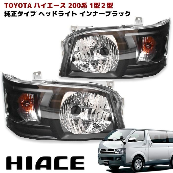 200系6型ハイエース純正ヘッドライト助手席側