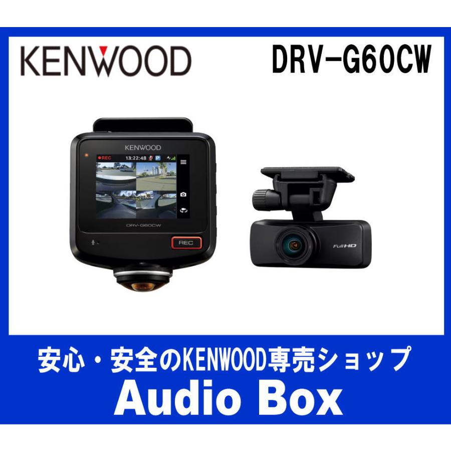 JVCケンウッド（JVC KENWOOD） ◎DRV-G60CW ケンウッド(KENWOOD) 全