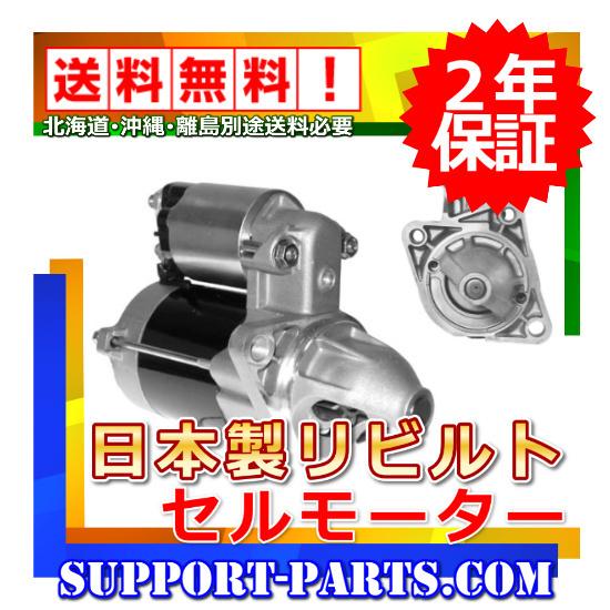 ダイナ トヨエース セルモーター リビルト スターター 28100-2624