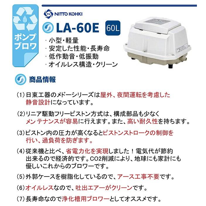 日東工器 メドー LA-60E 合併浄化槽エアーポンプ 電動ポンプ 浄化槽