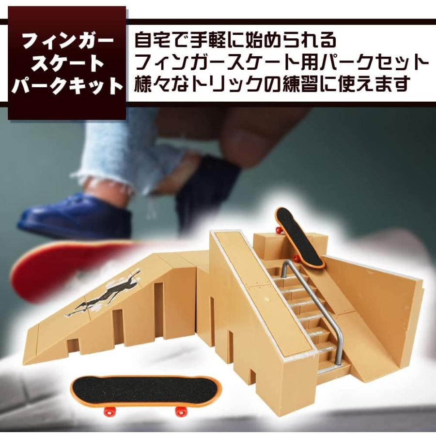 指スケパークキット スケボー2点セット 階段 手すり 本格的