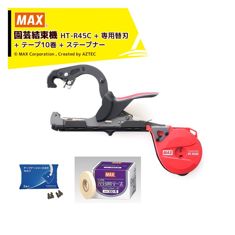 マックス（MAX） 園芸用結束機 楽らくテープナー HT-R45C + 専用替刃