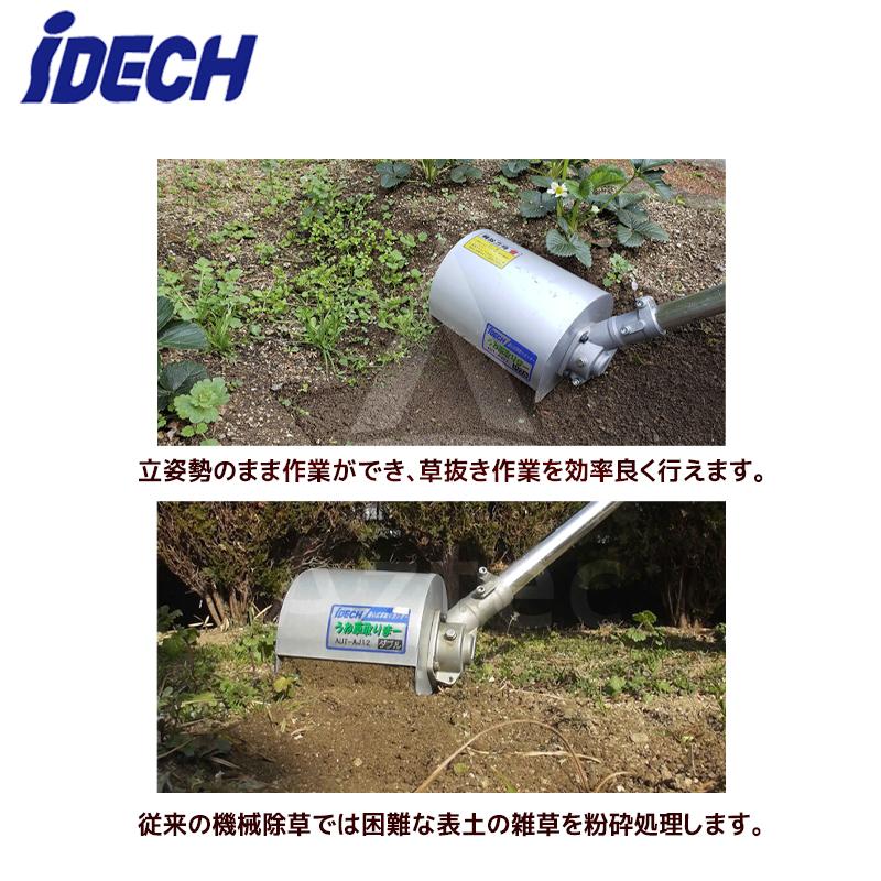 IDEC（アイデック） うね草取りまーVA elex BBH800UTWL-201 2.0Ah
