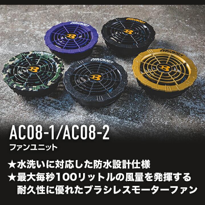BURTLE（バートル） 空調 エアークラフト 2024年 22V ファン