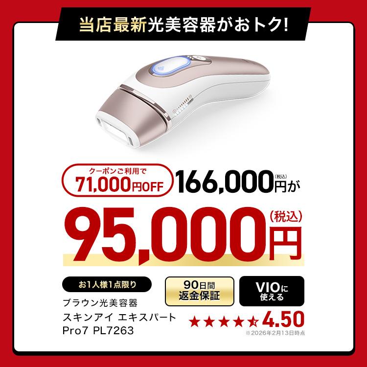 BRAUN（ブラウン） 脱毛器 光美容器 を手掛ける スキンアイ