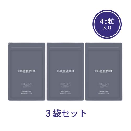 キラーバーナー2 KILLER BURNER II 45粒 3袋セット : BRハウス Yahoo
