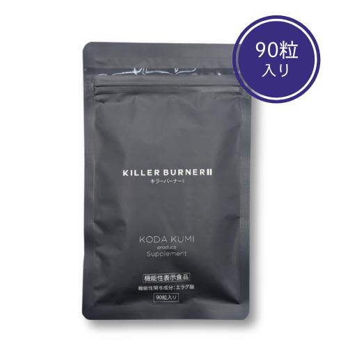 キラーバーナー2 KILLER BURNER II 90粒 大容量 : BRハウス Yahoo!店
