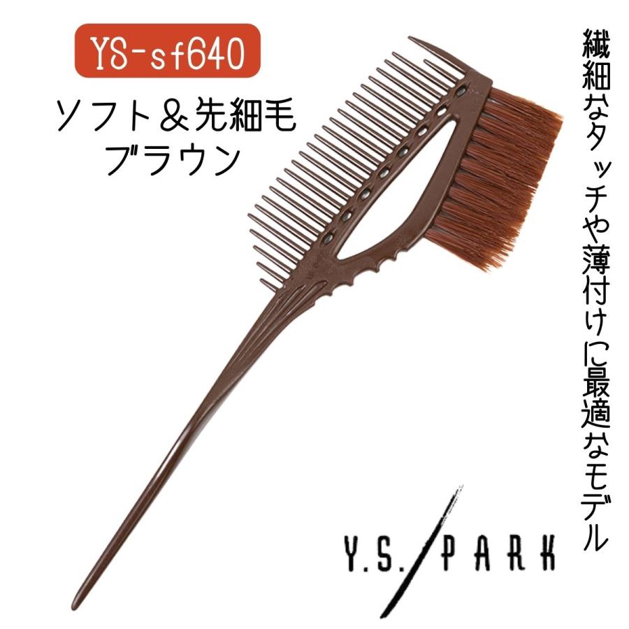Y.S.PARK（ワイエスパーク） 送料300円/3点まで YSパーク ハケ チョコ