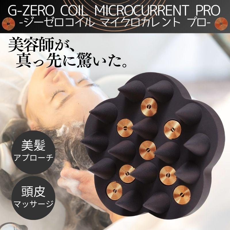 GEMMATSU ジーゼロコイル マイクロカレント プロ ザ・シャンプーブラシ