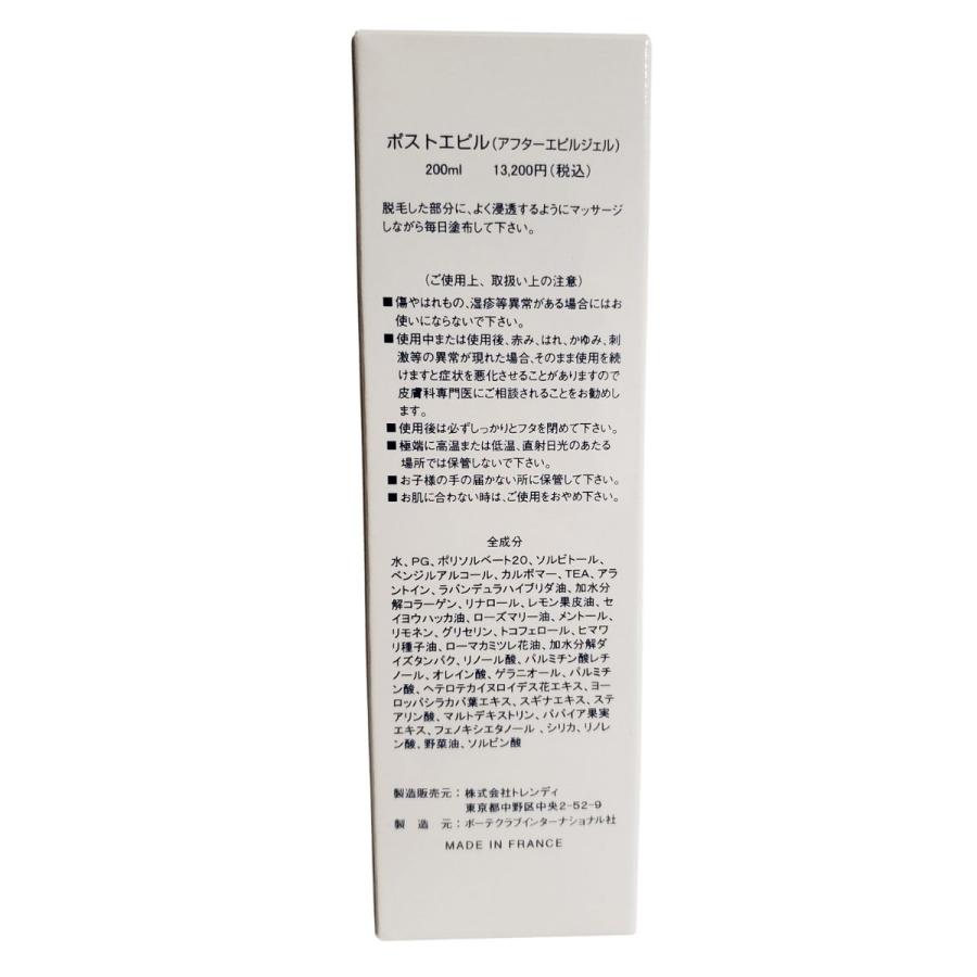 脱毛後 スキンケア 保湿 ローション レファレンス ポストエピル 200ml