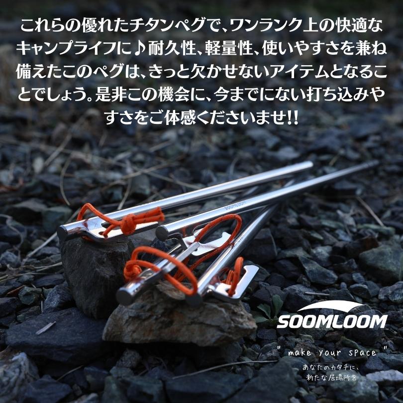 Soomloom チタンペグ 16本セット 30cm Soomloom ソリッド テント ペグ