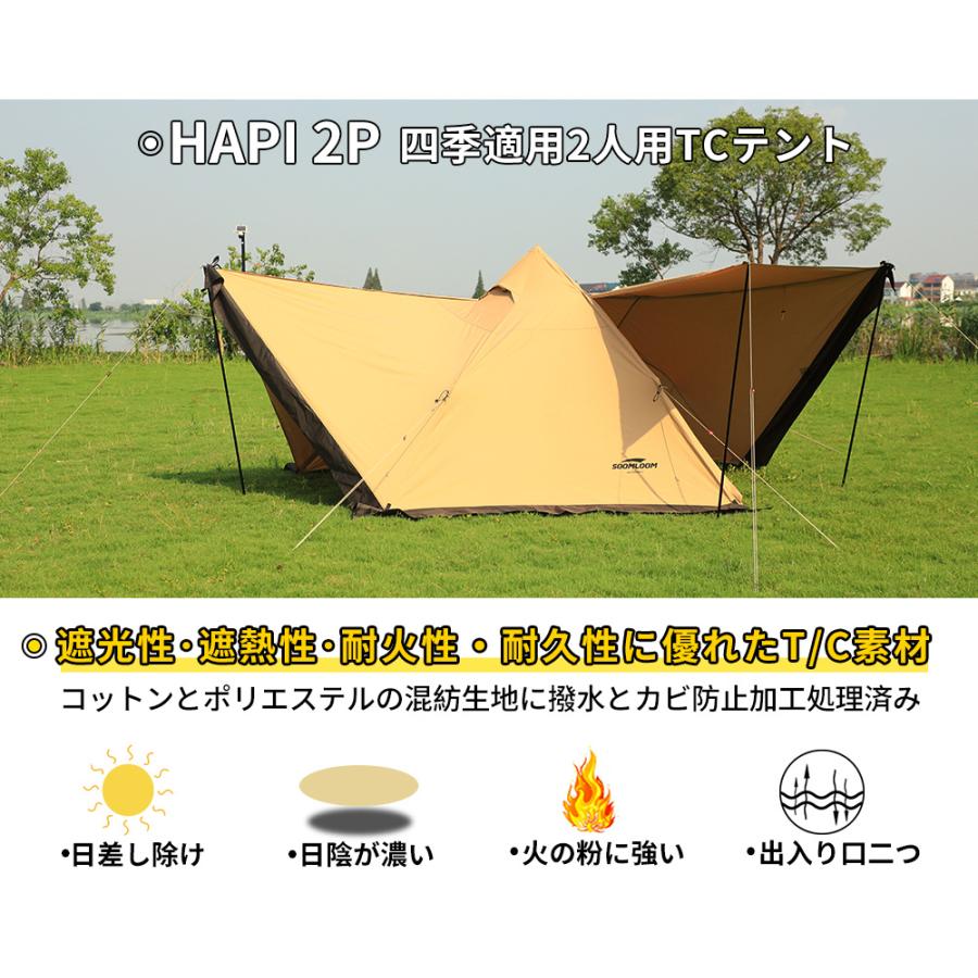 Soomloom テント タープ 両用 ティピーテント ワンポールテント HAPI