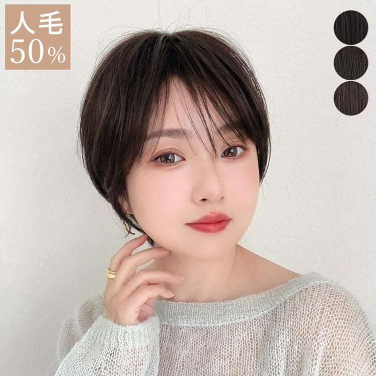 Brightlele（ブライトララ） 医療用ウィッグ 人毛MIX ウィッグ 人毛50