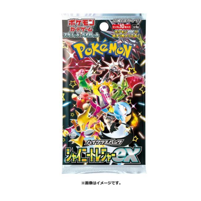 ポケモンカードゲーム シャイニートレジャーex ハイクラスパック