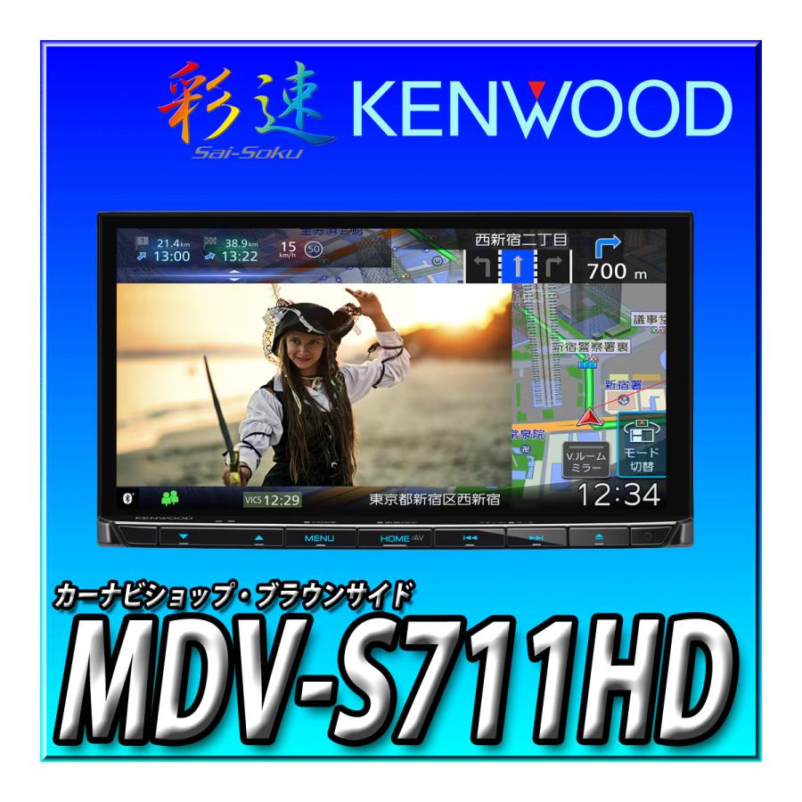 彩速ナビ MDV-S711HD ケンウッド HDパネル 2DIN7インチ 安心の日本製