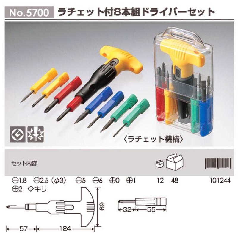 兼古製作所 ANEX 8本組 ケース付き ラチェット機能付き 国産ドライバー