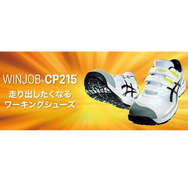 ウィンジョブ アシックス asics 安全靴 作業靴 CP215 メンズ