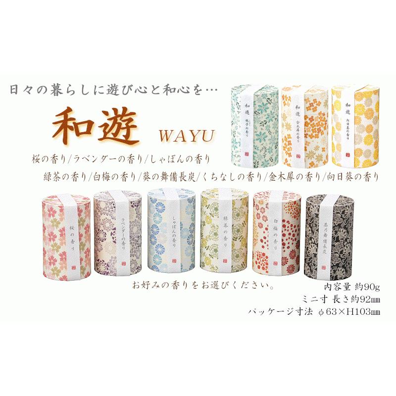 線香 和遊ミニ寸（全9種類）（カメヤマ）ギフト : お仏壇のよねはら