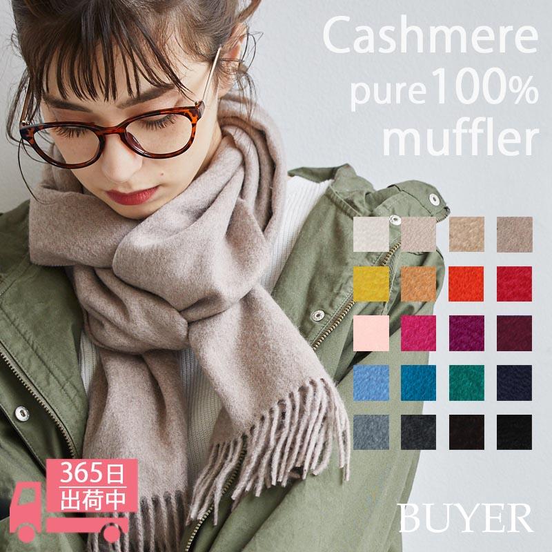 カシミヤ 100% マフラー カシミア レディース メンズ カシミヤマフラー