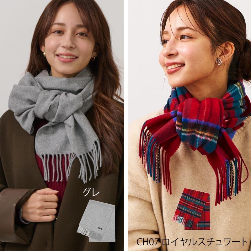 ウール カシミヤ サステナブル マフラー 【ウール90% カシミヤ10