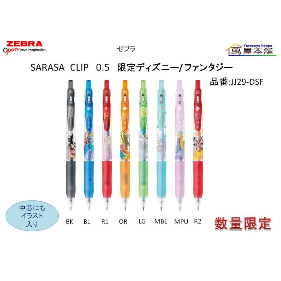 サラサ 数量限定 ゼブラ SARASA CLIP ディズニー/ ファンタジー ジェル
