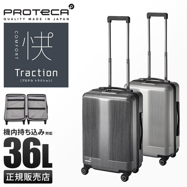 ProtecA プロテカ スーツケース 機内持ち込み Sサイズ 36L 軽量 日本製