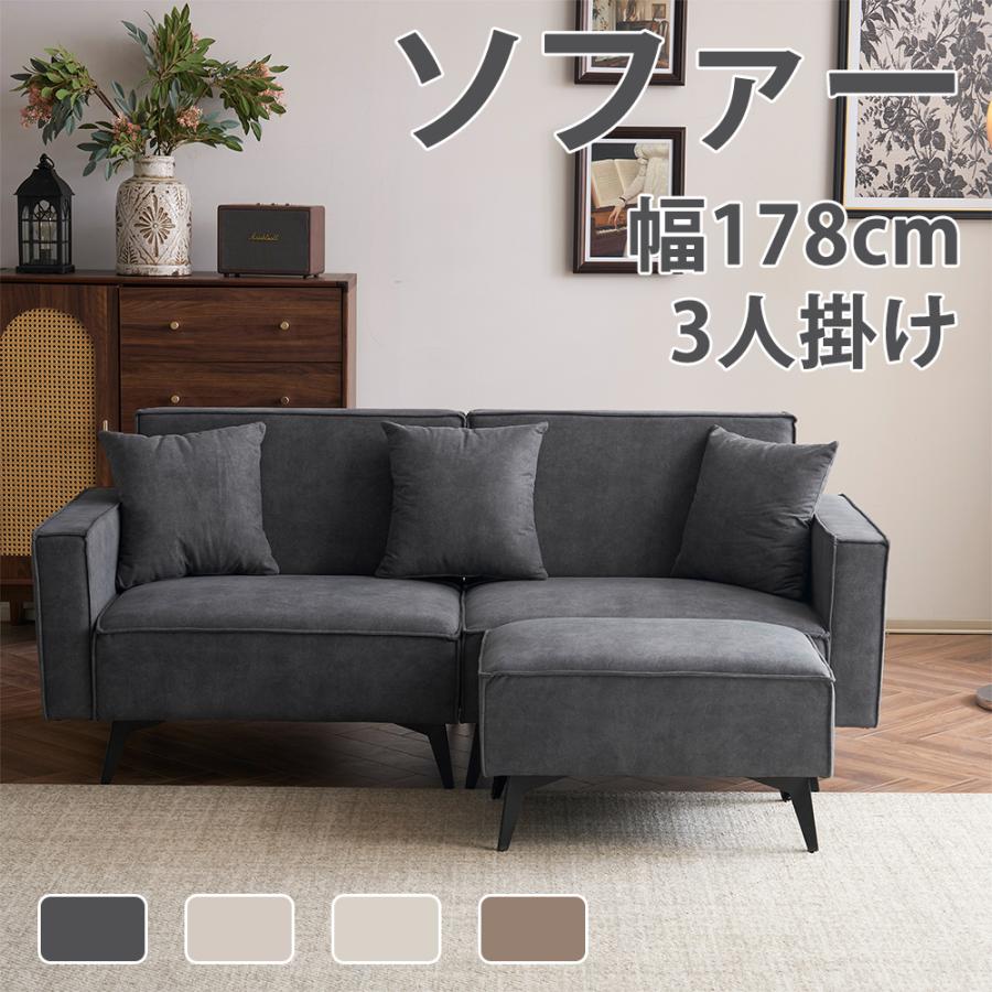 BTM ソファー ソファ 3人掛け コンパクト 幅178cm カウチソファー