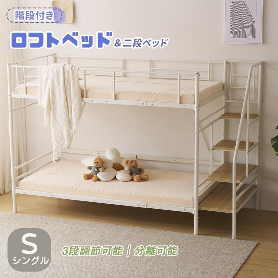 BTM ロフトベッド 階段付き 二段ベッド シングル 2段ベッド パイプ