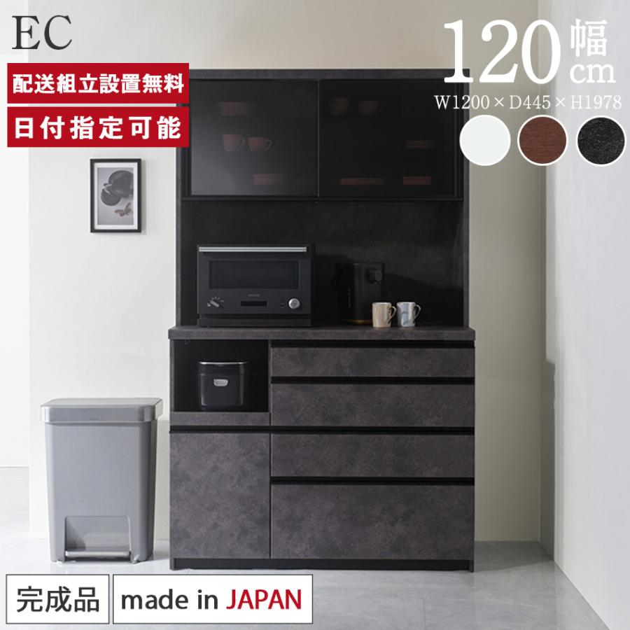 パモウナ 食器棚 幅120cm 奥行45cm 高さ198cm EC 完成品 棚 国産