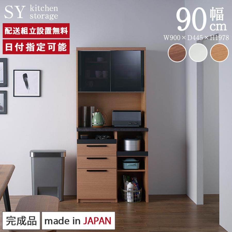 パモウナ 食器棚 スリム 幅90cm 奥行45cm 高さ198cm SY 完成品 棚 国産