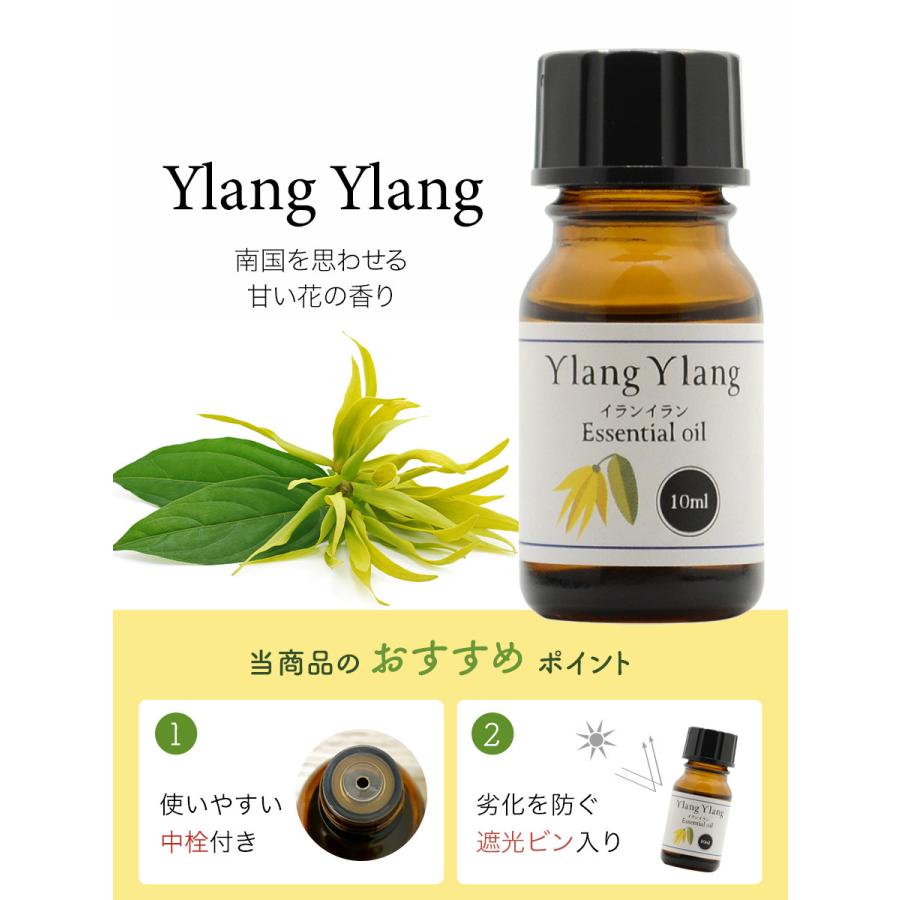 イランイラン オイル 10ml 精油 天然100% エッセンシャルオイル アロマ