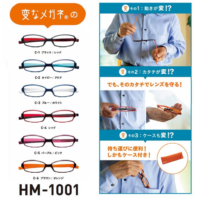変なメガネ 老眼鏡 シニアグラス 回転式 ケース付 コンパクト ブルー