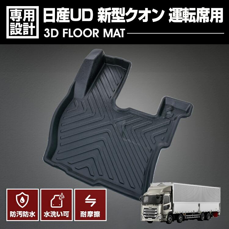 も*り様 UD クオン ベットマット n0287_01.jpg