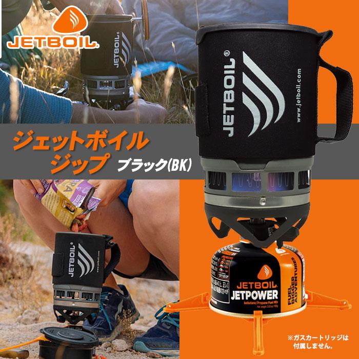 JETBOIL ZIP 0.8 開封済み JETBOIL（ジェットボイル） ジップ