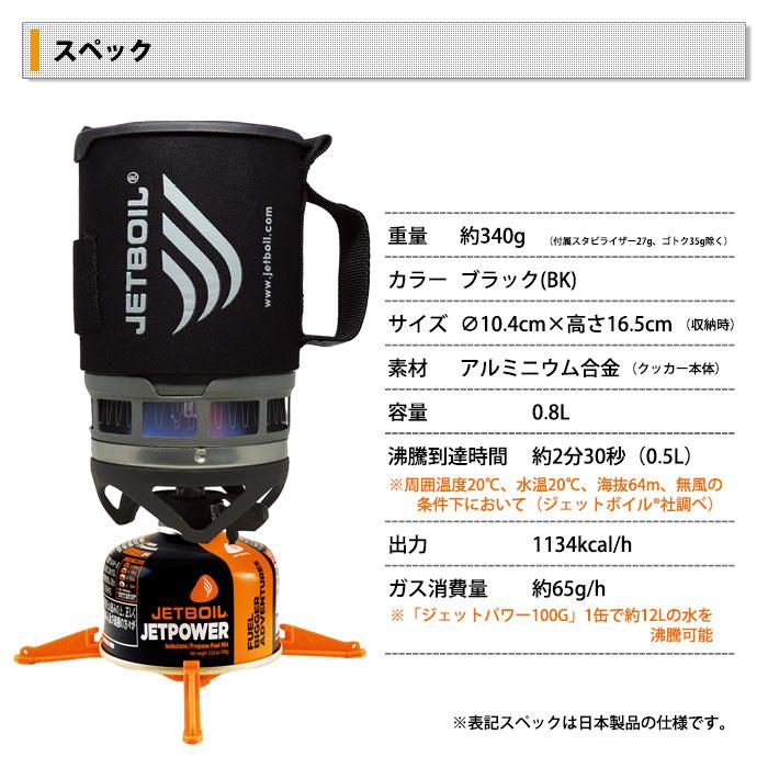 JETBOIL（ジェットボイル） ジップ アウトドア クッカー 0.8L ストーブ