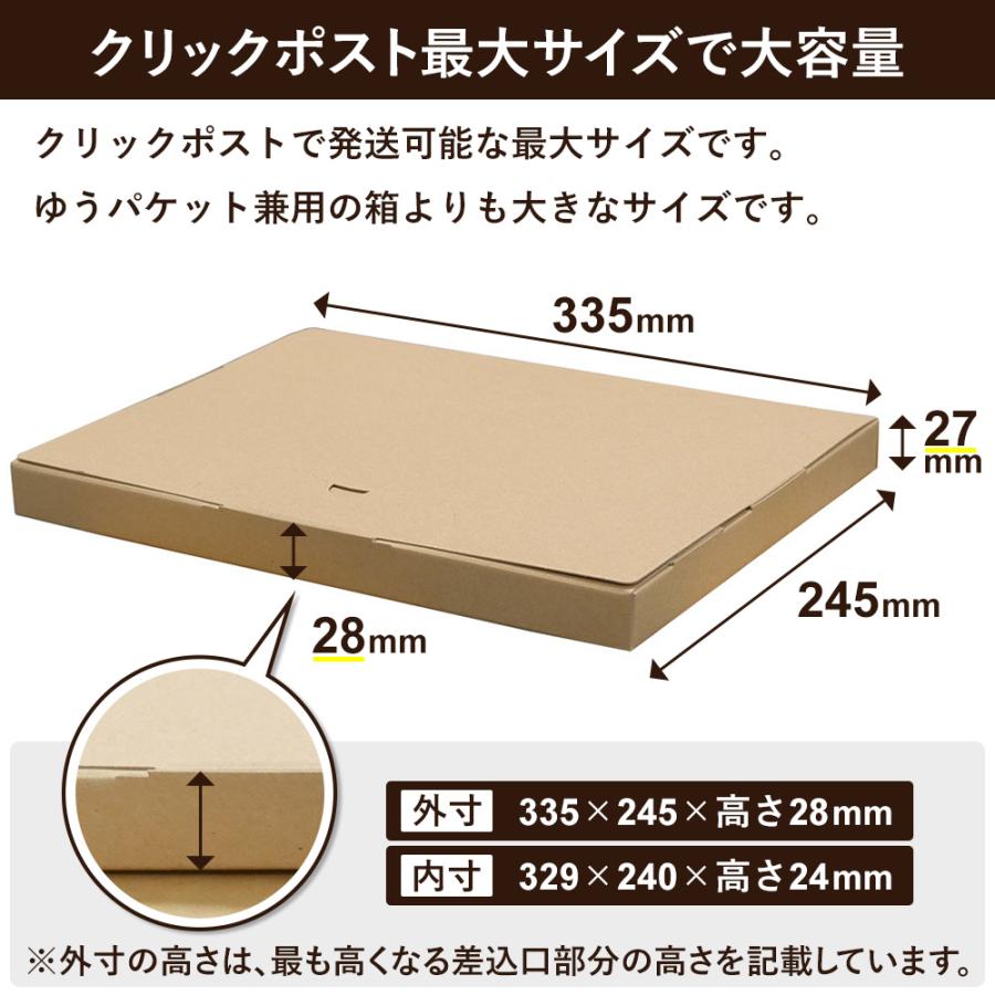 ボックスバンク クリックポスト 箱 最大サイズ ダンボール (335×245