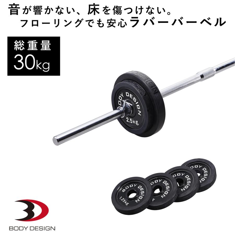 ラバーバーベルセット 30kg / シャフト180cm・160cm │ バーベル