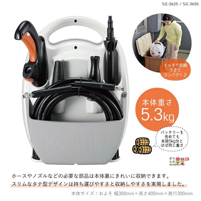 マキタ（makita） 高圧洗浄機 充電式 工進 高圧洗浄機 充電式 SJC-3625