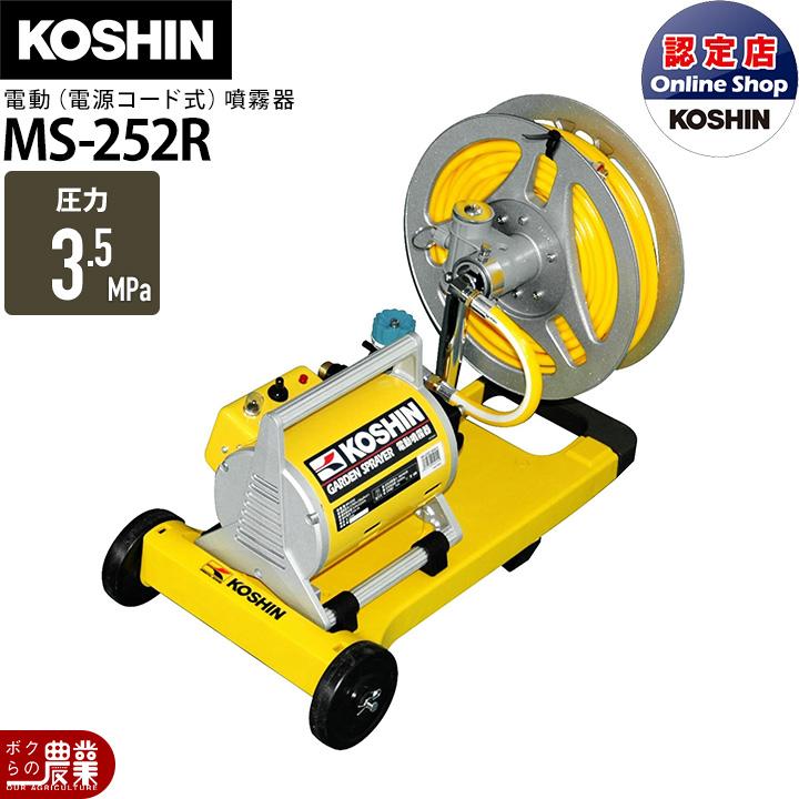 工進（KOSHIN） 電動噴霧器 噴霧器 AC100V MS-252R ガーデンスプレーヤ