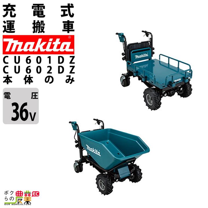 マキタ（makita） 運搬車 充電式 CU601DZ フラットフレーム仕様