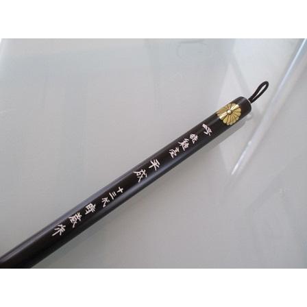 純鼬毫 平成 4号 定価16500円 書道用品 13代時蔵作 太筆 書道筆 条幅