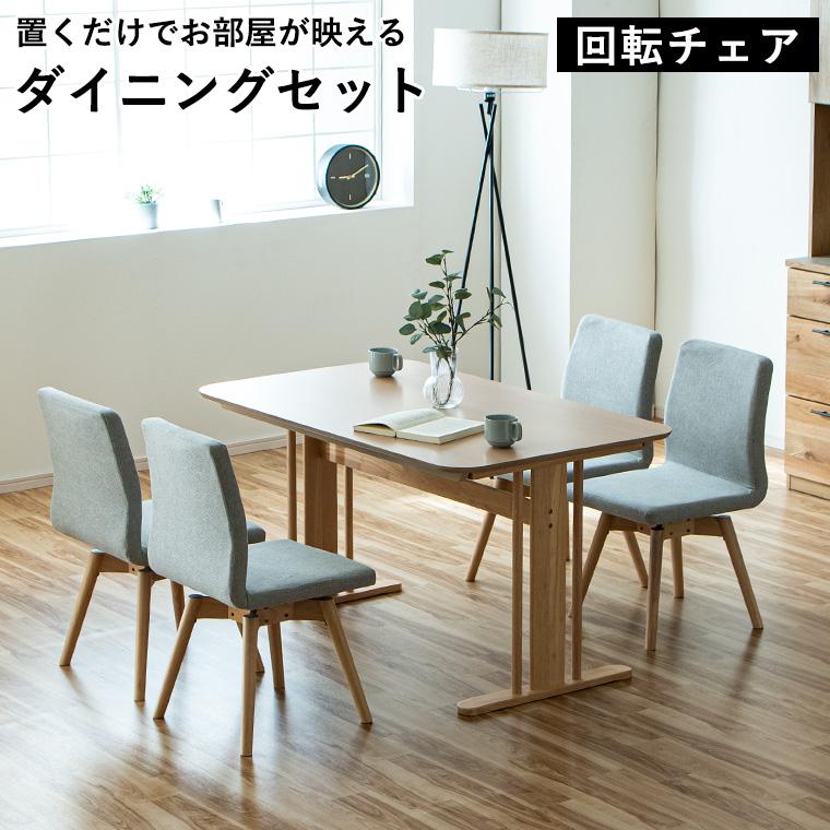 2/21＆2/22 20%OFF】ダイニングセット ダイニングテーブルセット 5点