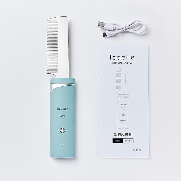icoelle イコエル超音波リペアコーム【正規販売代理店/保証期間1年