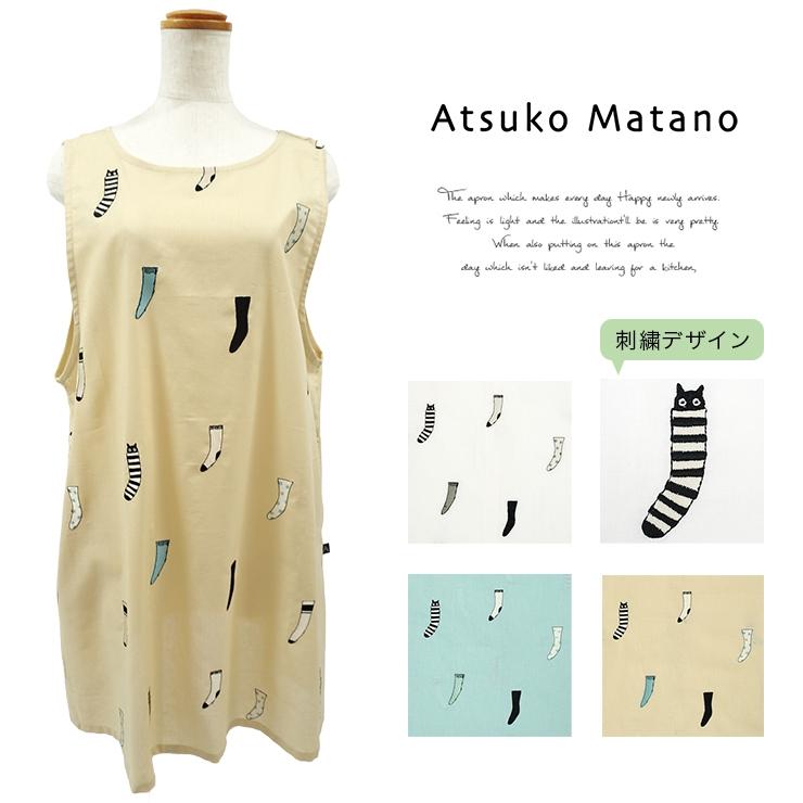 Atsuko Matano（アツコマタノ） マタノアツコ エプロン 百貨店ブランド