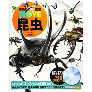 講談社（kodansha） 講談社の動く図鑑 MOVE 昆虫 新訂版 : 三省堂書店