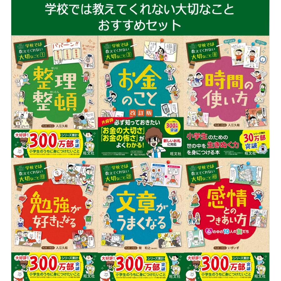 学校ではおしえてくれない大切なこと20冊セット 学校では教えてくれ