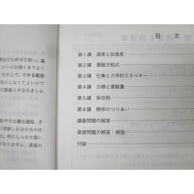 駿台 高2難関・物理 テキスト通年セット 2023 計2冊 豆谷直哉 052M0D