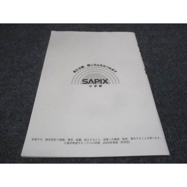 SAPIX サピックス 算数 基礎力トレーニング 2020 sale 005s2B