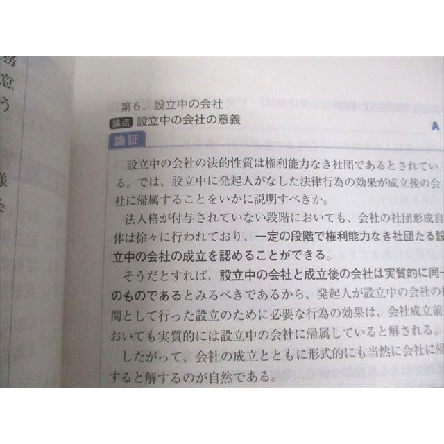 アガルートアカデミー 司法試験 2025 総合講義論証集 商法 2025年合格