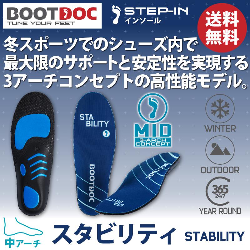 中アーチインソール STABILITY スタビリティ スキー スノボー